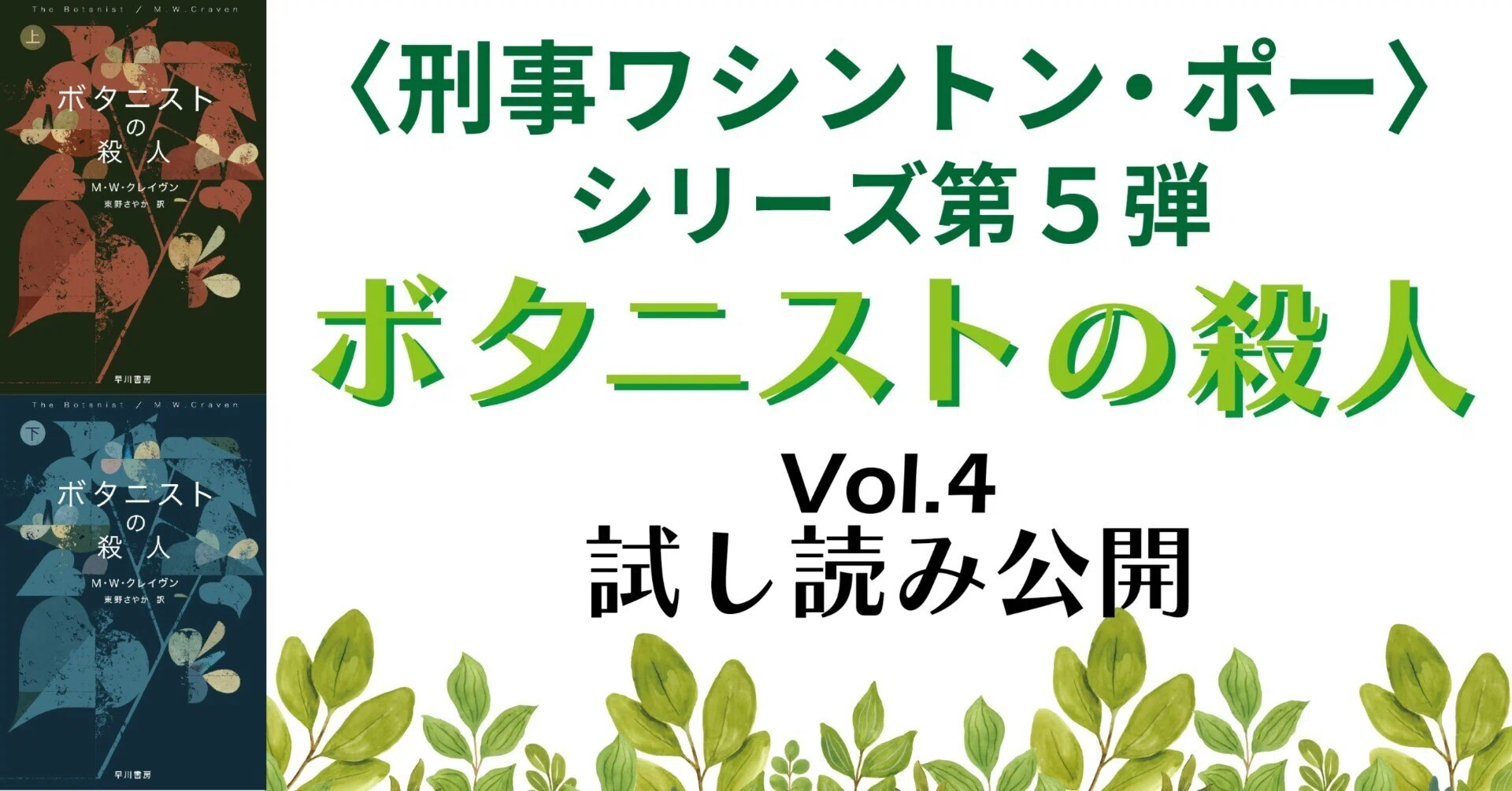 試し読み】大人気〈刑事ワシントン・ポー〉シリーズ最新作。シリーズ 