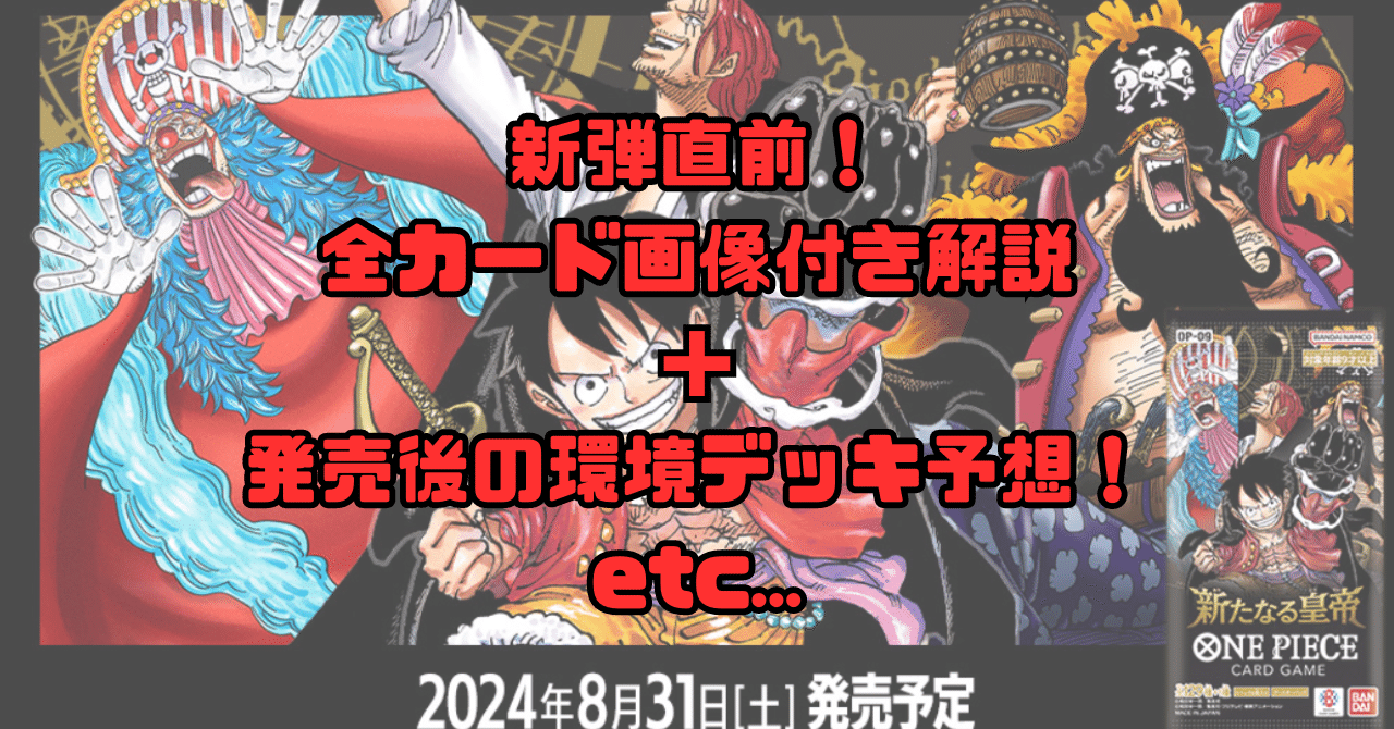 約28000字全文無料》新弾直前！新たなる皇帝収録全カード画像付き徹底