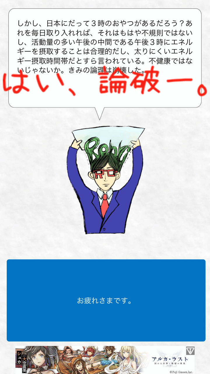 クソゲー日記 君はコイツを論破できるか 論理マン しゃんむる Note