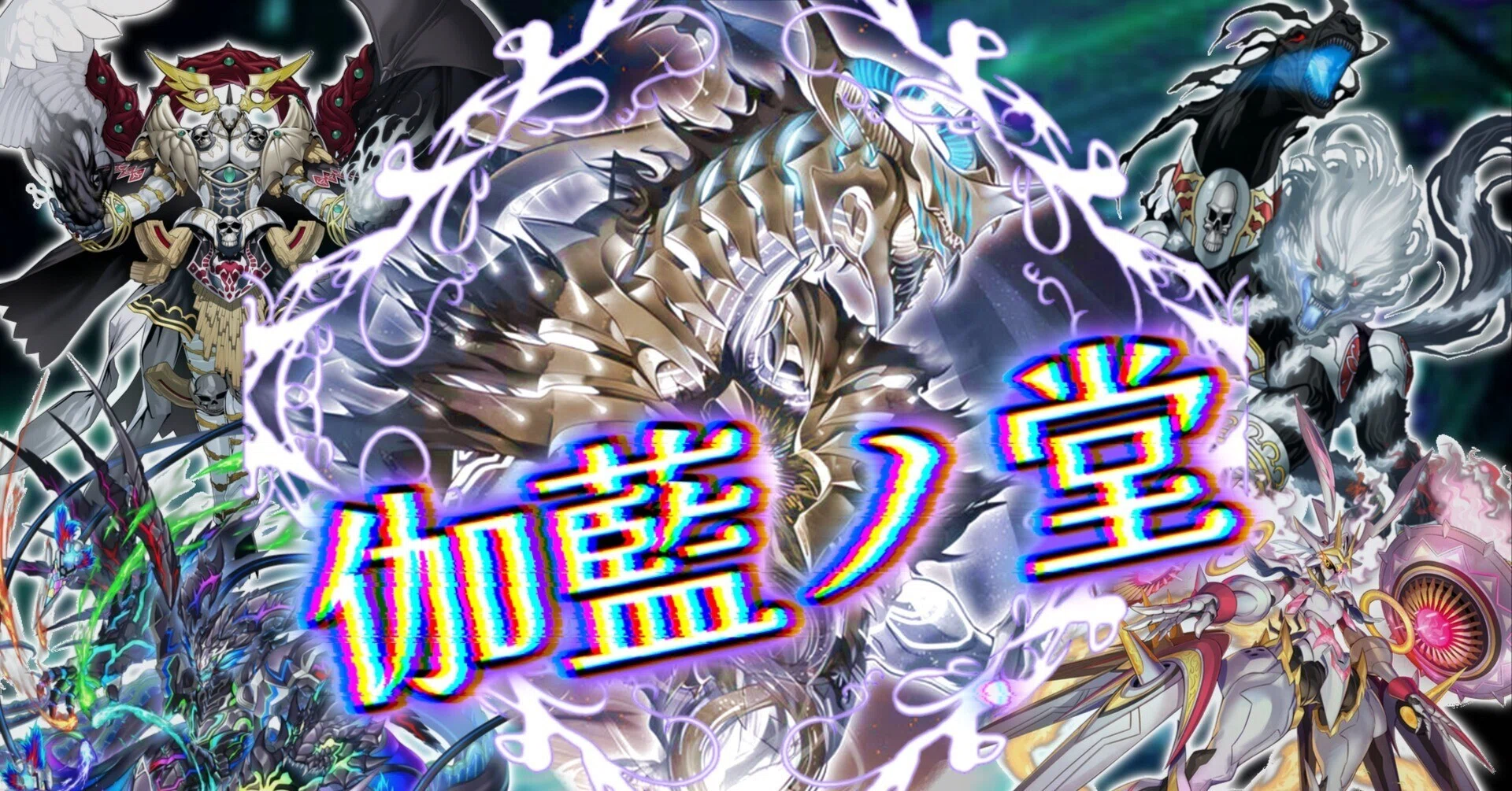 遊戯王】伽藍ノ堂【デッキ紹介】｜SHIKI