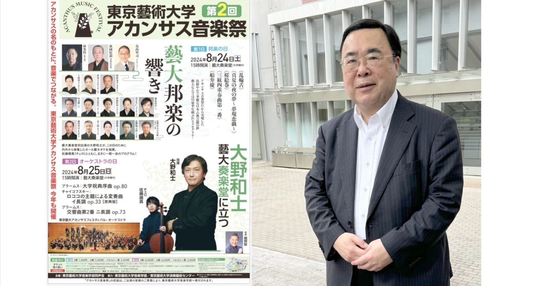 澤和樹が語る「東京藝術大学アカンサス音楽祭」はこうして始まった