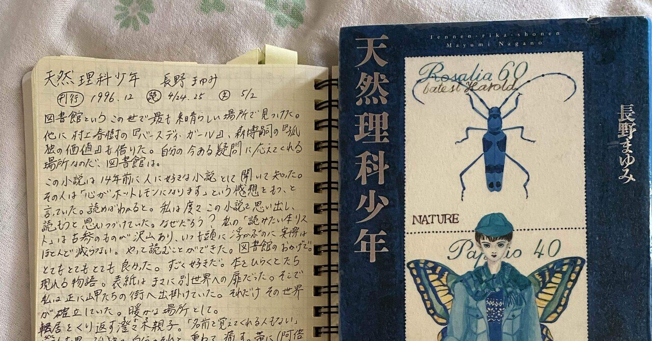長野まゆみ 三月うさぎのお茶会 超少年の天体模型 - その他