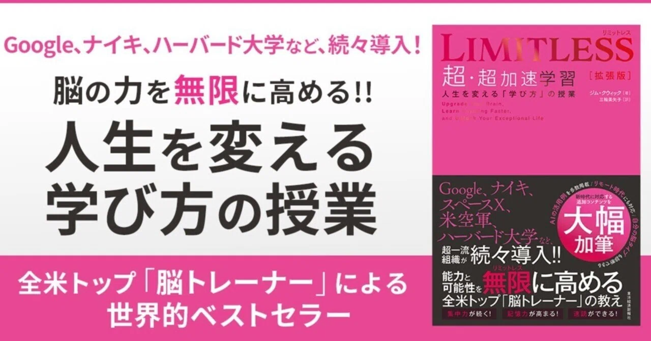 脳の力を無限に高める！人生を変える学び方の授業『LIMITLESS[拡張版