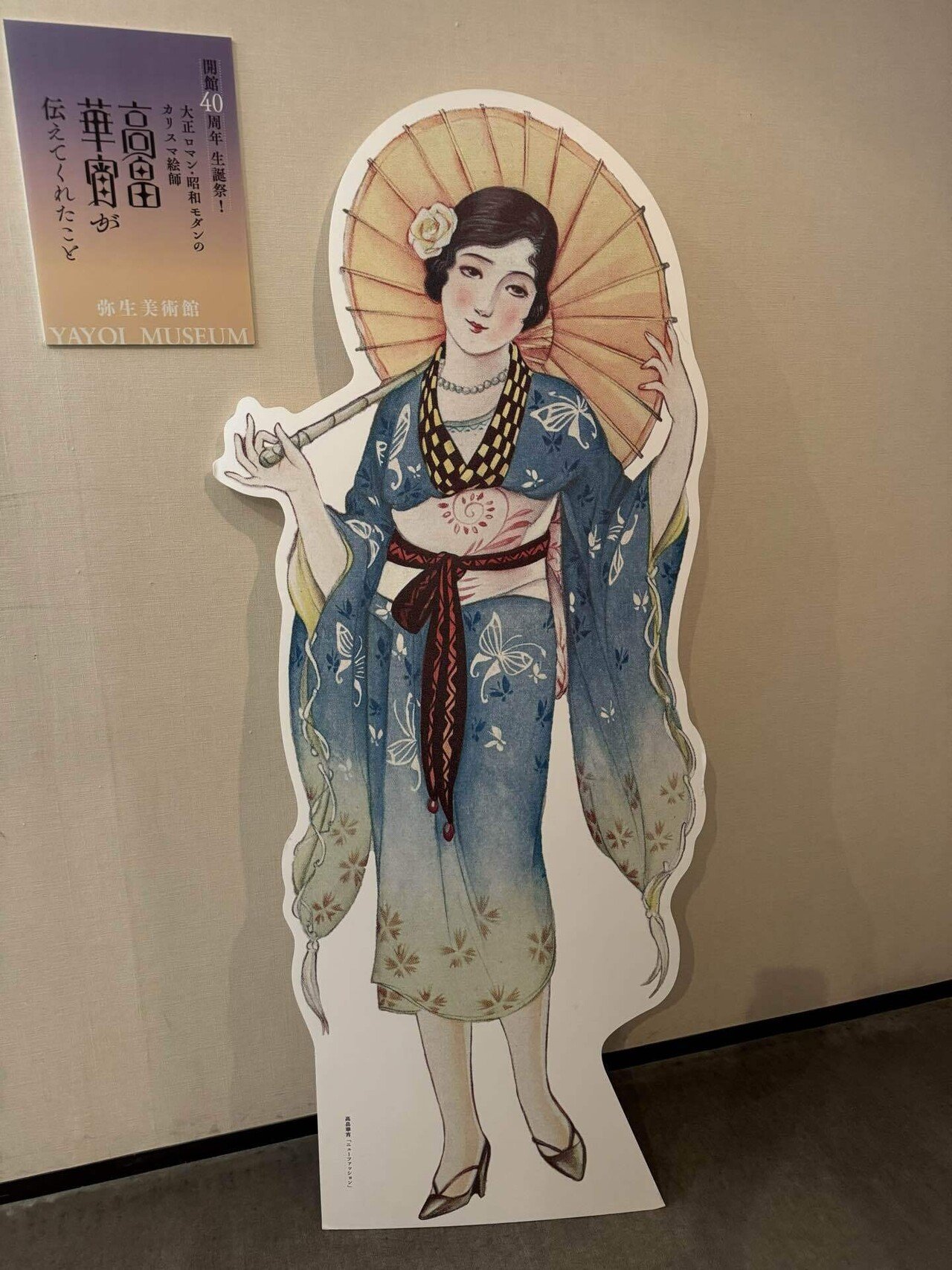 備忘録】大正ロマン・昭和モダンのカリスマ絵師 高畠華宵が伝えてくれ