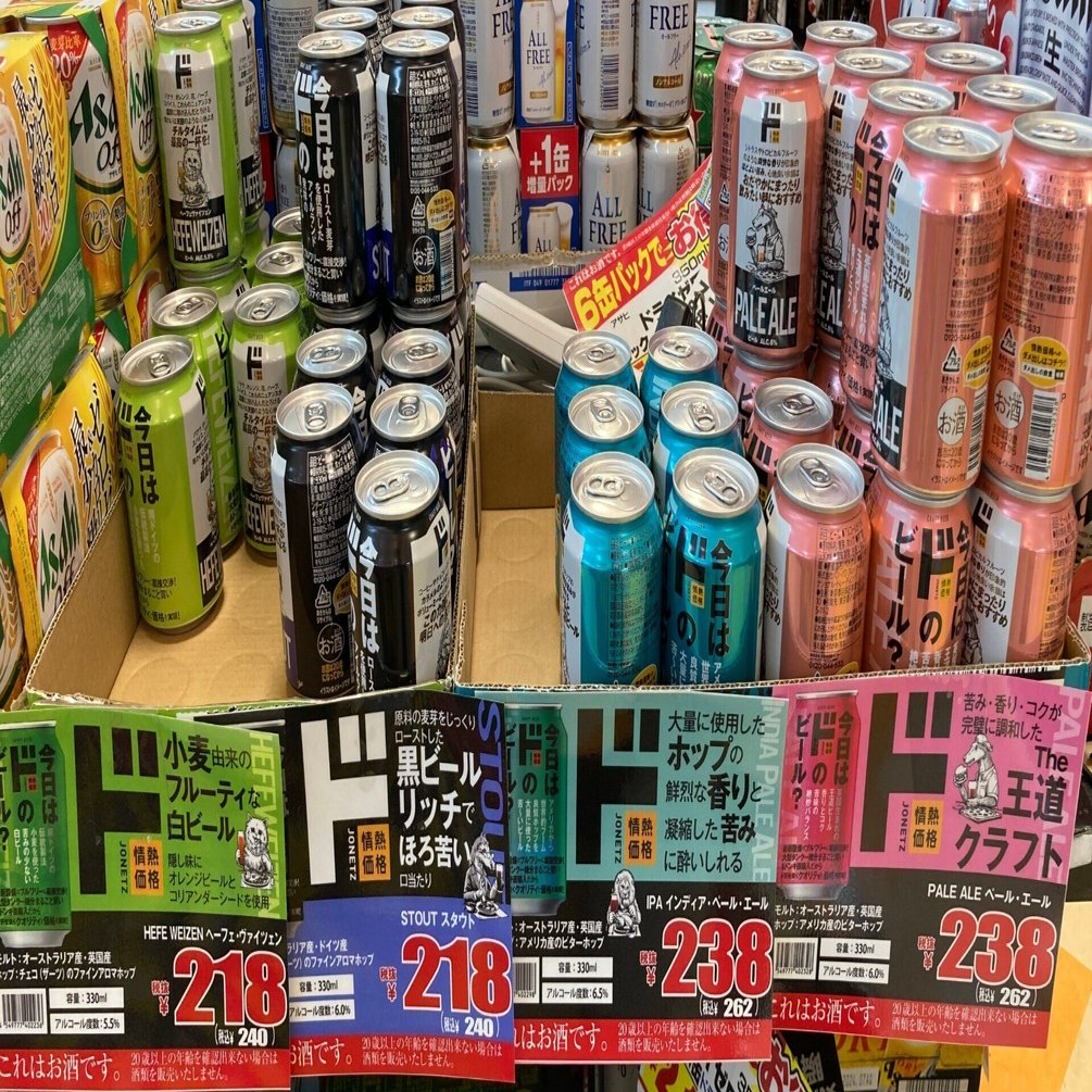情熱価格 ドンキのクラフトビールを味見して余計な考察を少し｜ひるべえ