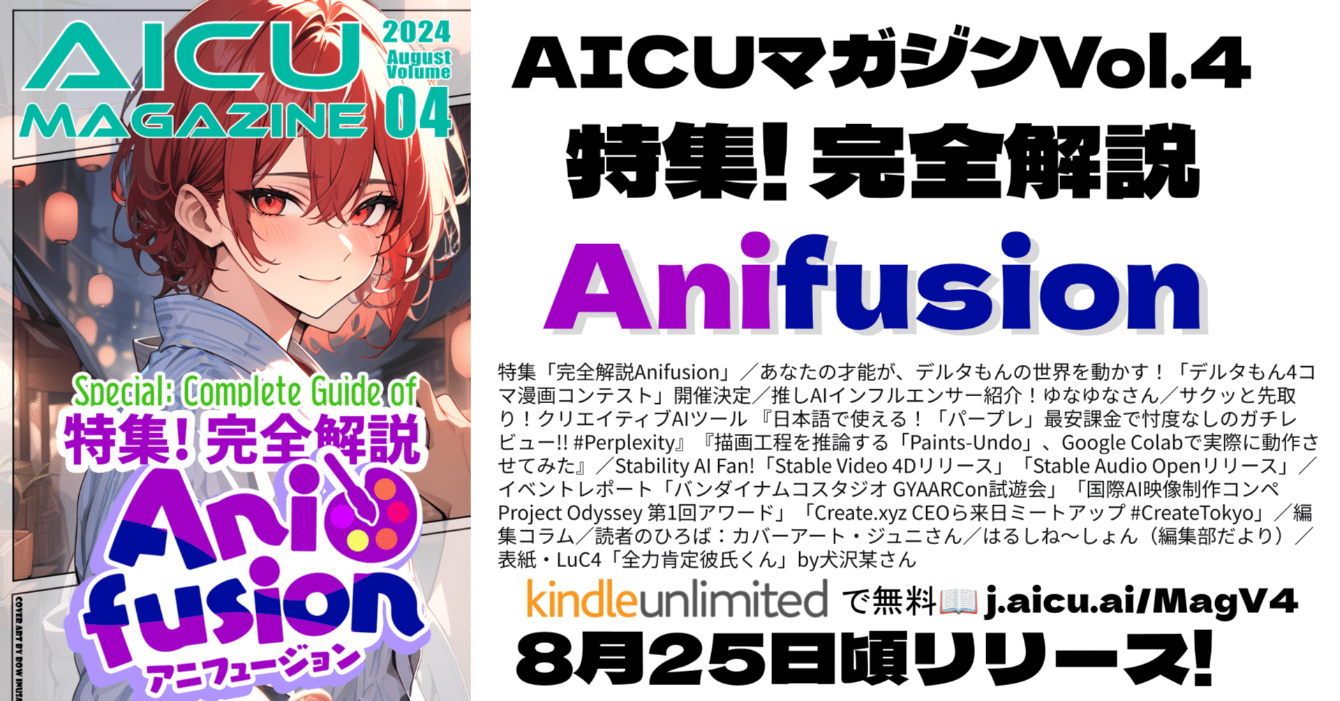 AICU マガジン Vol.4「完全解説Anifusion」読者限定！「Anifusion」初