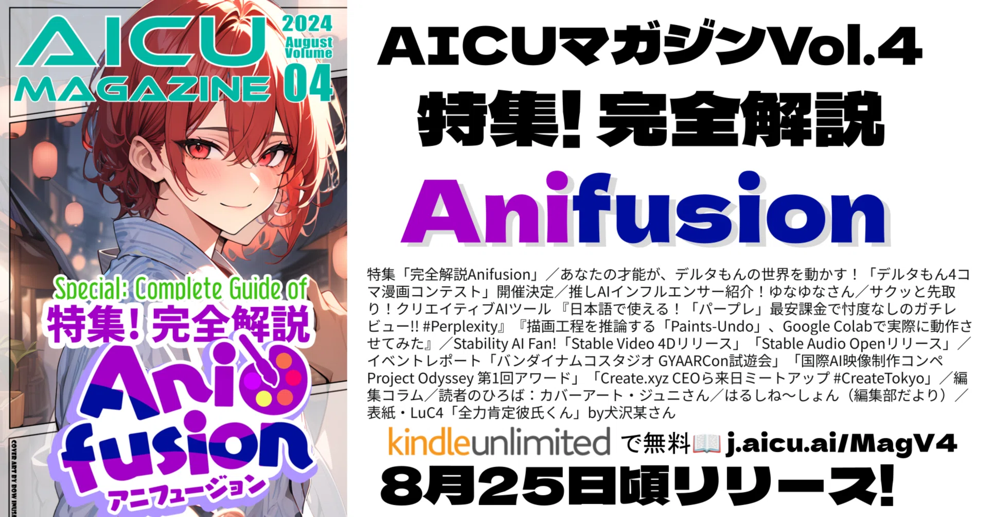 AICU マガジン Vol.4「完全解説Anifusion」読者限定！「Anifusion」初