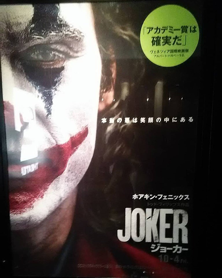 映画 ジョーカー を見て思ったこと 感じたこと めけめけの徒然なるままにアンチテーゼ Note 映画 ジョーカー を見て思ったこと 感じたこと めけめけの徒然なるままにアンチテーゼ Note