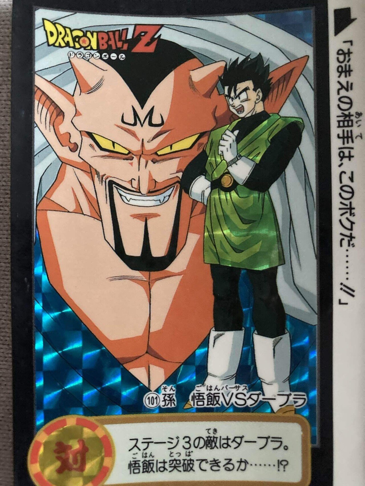 182 孫悟飯『16歳』は【セルゲーム】のときより弱くなったのか