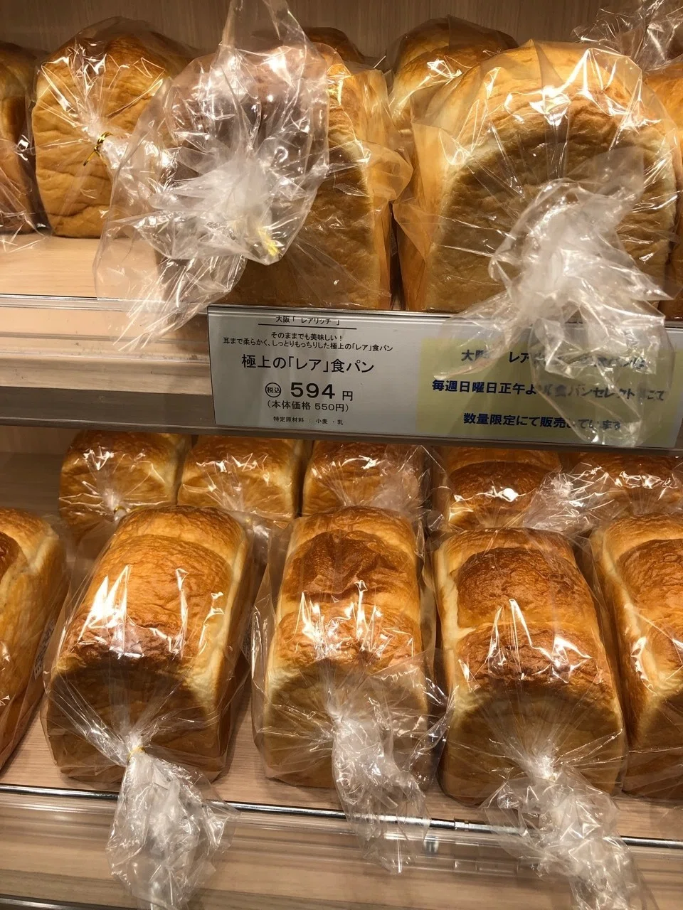 食パン042 西中島南方 レアリッチ 極上の「レア」食パン｜saki1000