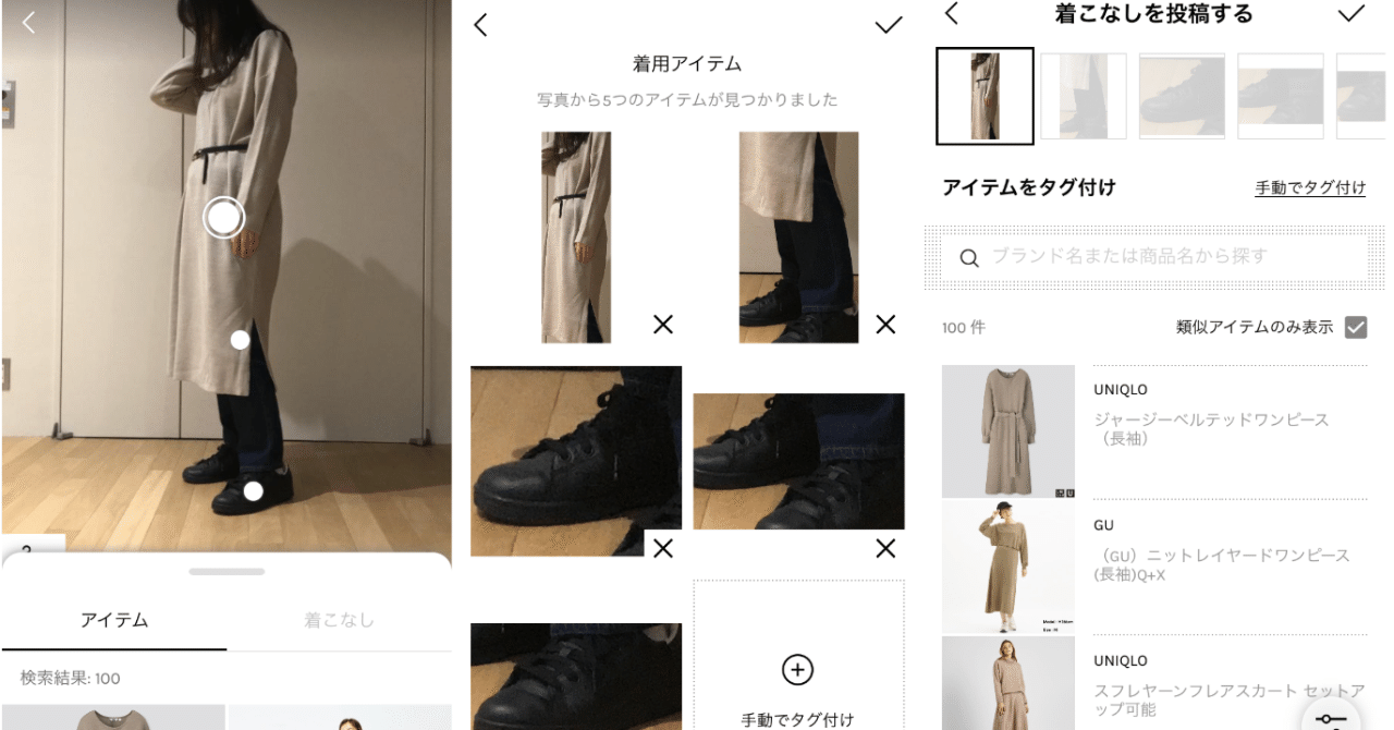 ユニクロとguの商品が見つかるアプリ スタイルヒント Googleの画像解析技術を活用 Zozo Fashiontechnews