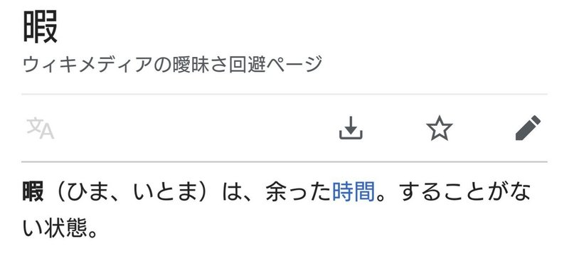 暇なんだよなぁ 西村 Note 暇なんだよなぁ 西村 Note