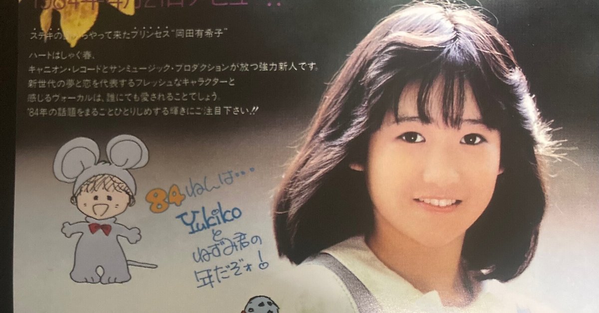 岡田有希子　画像 岡田有希子について。｜Show