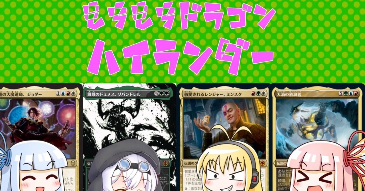 統率者初心者向け】Party帯の布教｜マスター@もちドラ