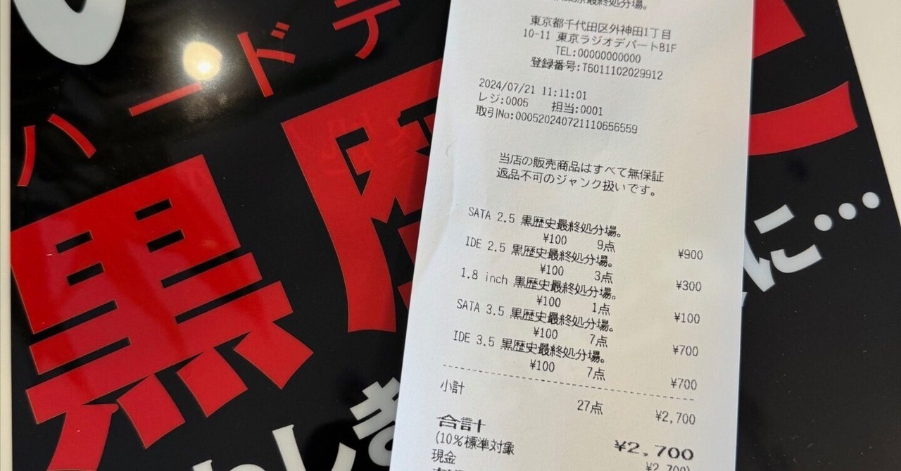 黒歴史の抹殺｜岡本K