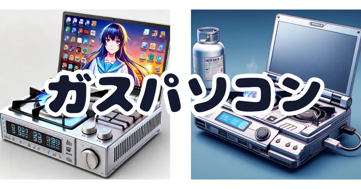 [Illustration] Gas PC｜Koji Doi｜AIエンジニア｜webライター｜バイオ系ライター・アナリスト