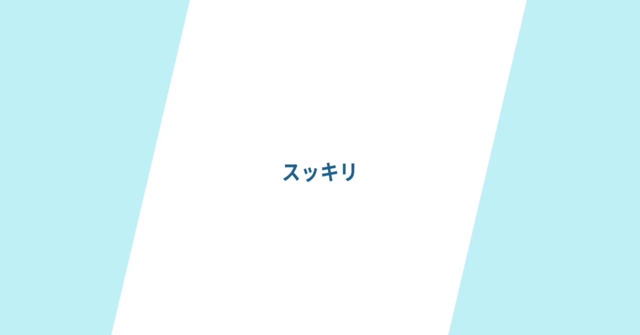 見出し画像