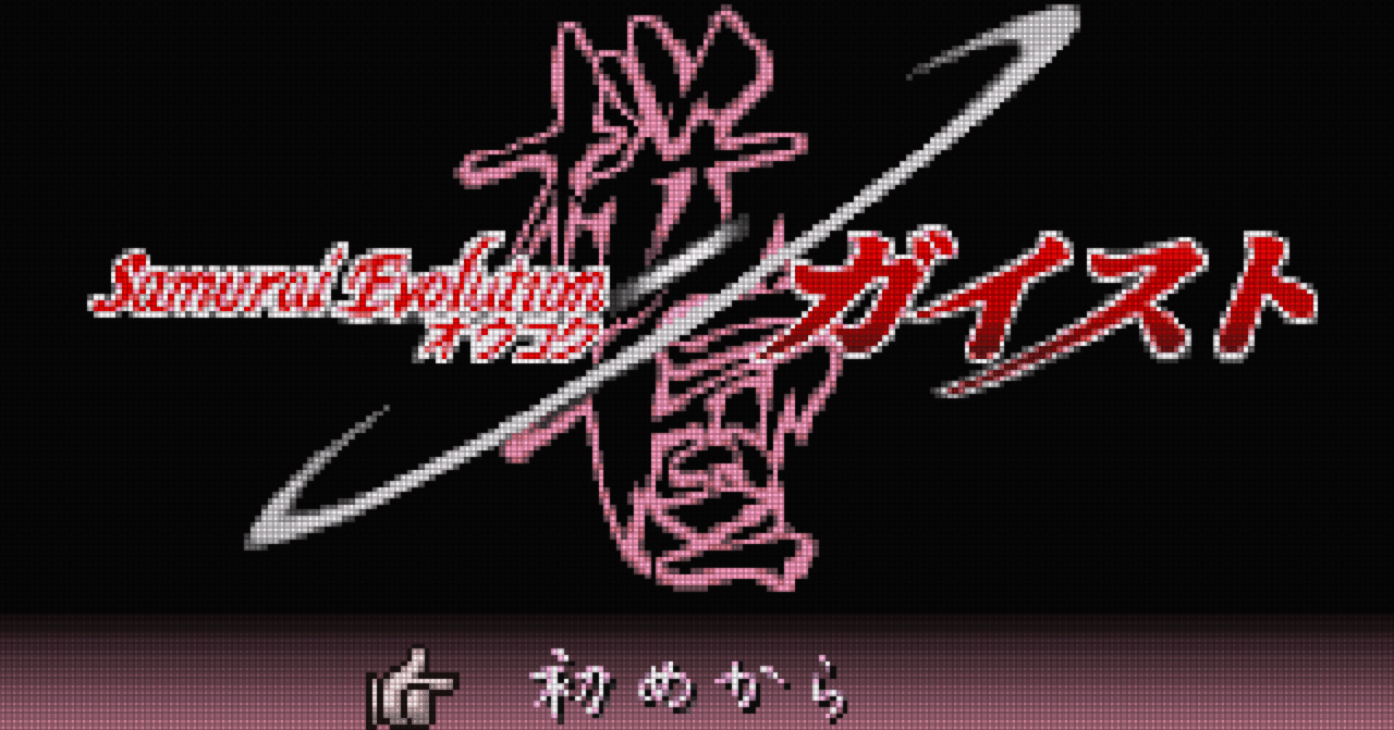 GBA:47] Samurai Evolution 桜国ガイストと私。｜みんはい