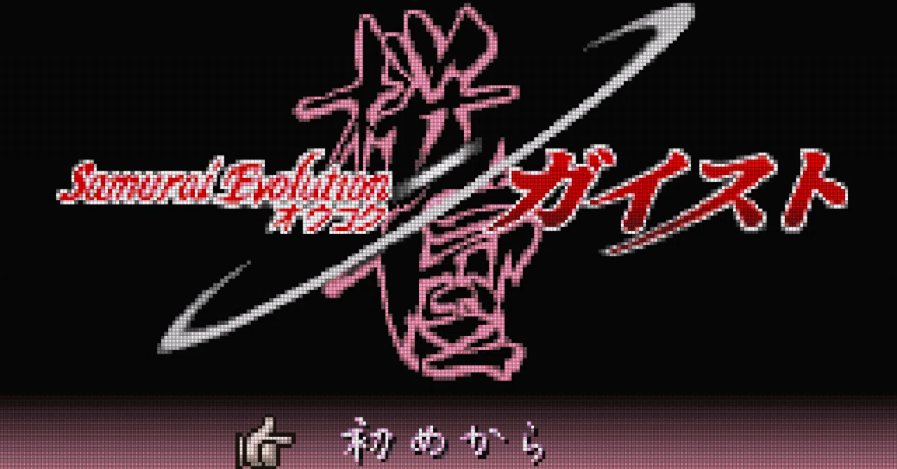 GBA:47] Samurai Evolution 桜国ガイストと私。｜みんはい