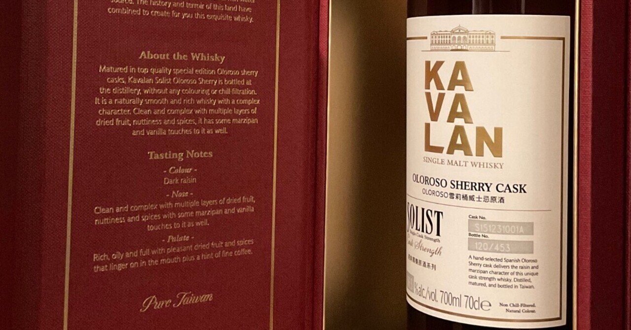 酒飲編Vol.75】カバラン ソリスト オロロソシェリーカスク|Ktaro 酒飲編Vol.75】カバラン ソリスト オロロソシェリーカスク|Ktaro