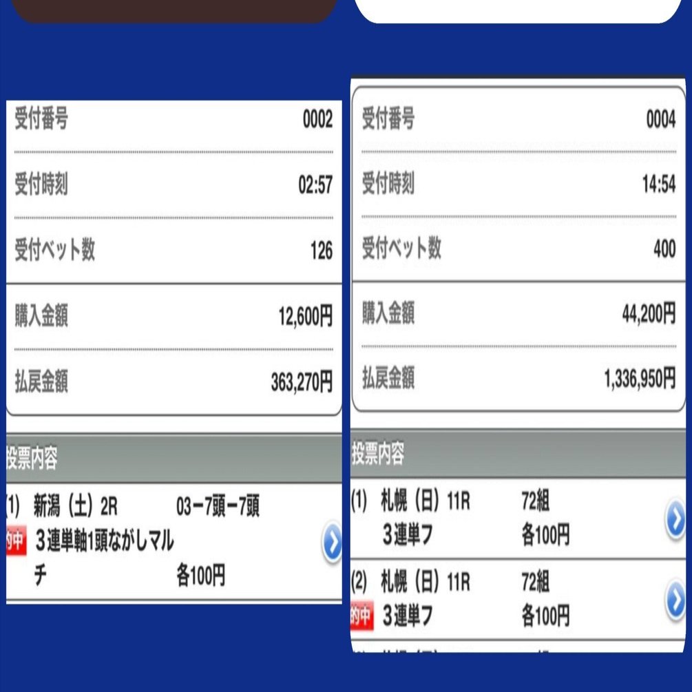 8/24(土)新潟競馬2R 超勝負レース❗地方競馬先週土日中央高額