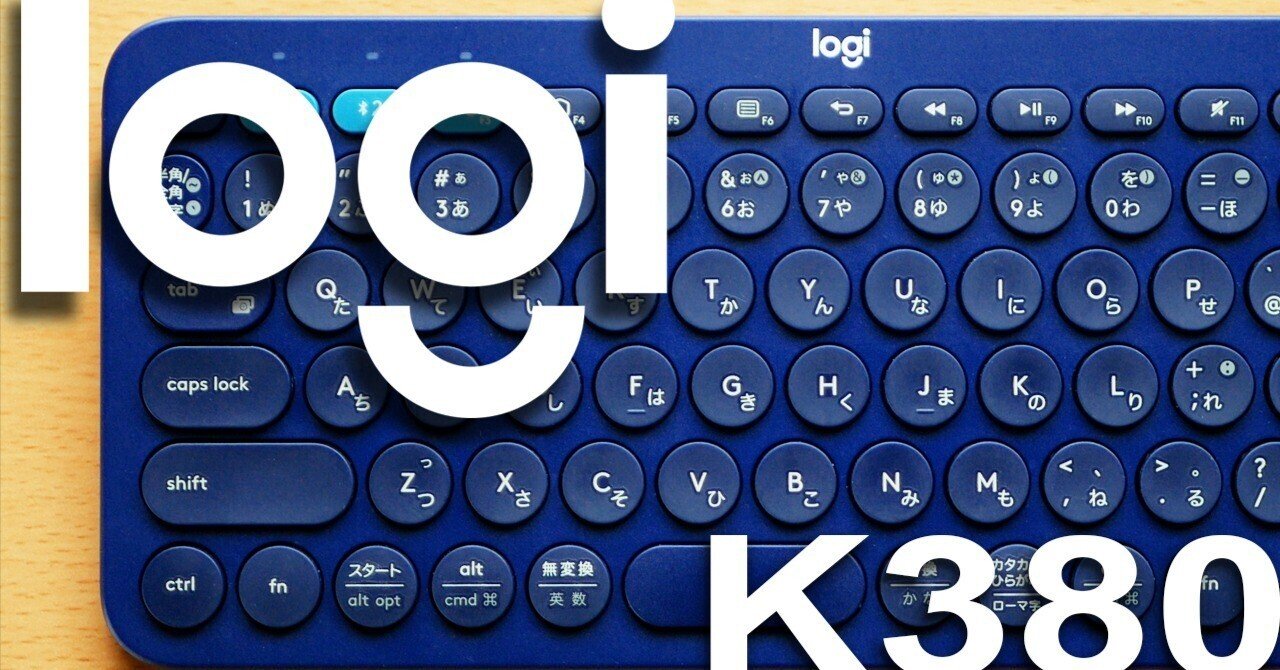 ロジクールK380ワイヤレスキーボード：レビューと使用感｜ラベルマン