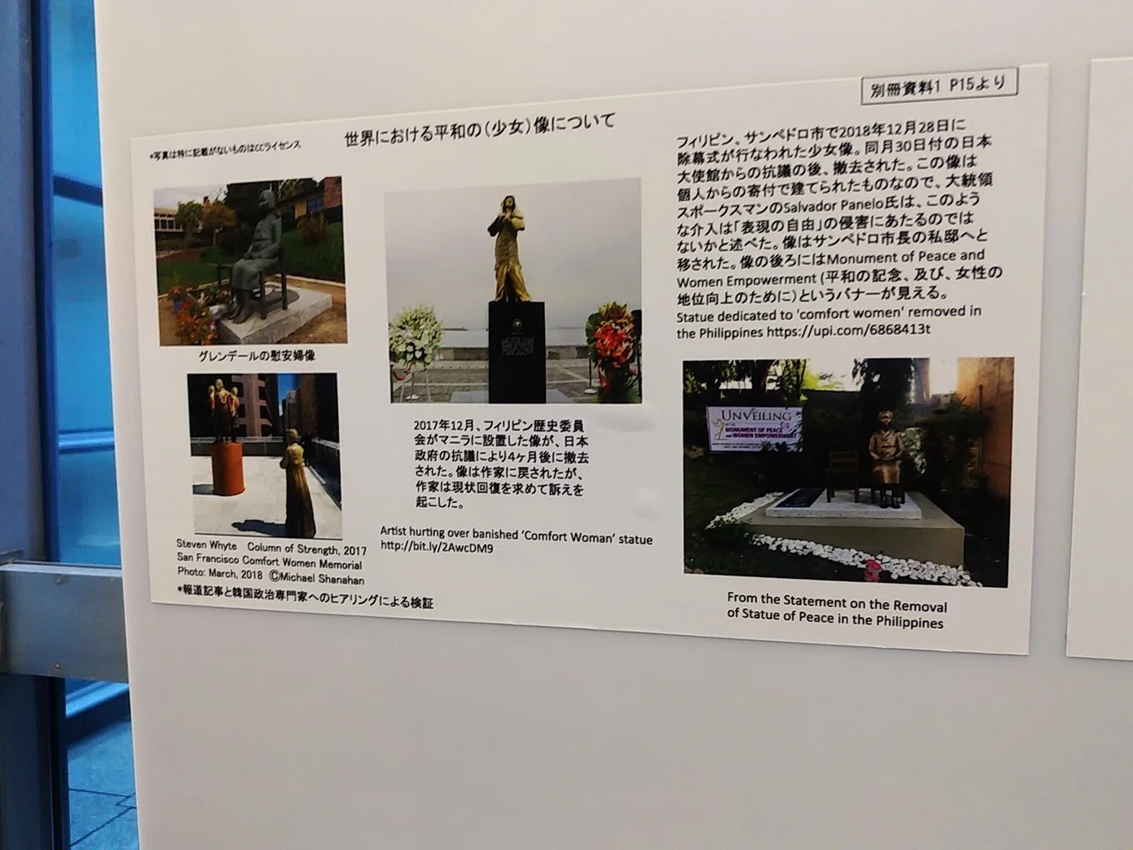 表現の不自由展 その後」に当たった僕が展示内容をレポートしてみた
