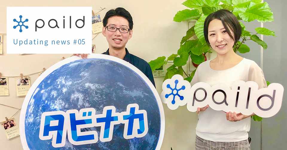 海外出張の立替経費精算をなくし現場の 時間創出 へ 株式会社fun Group様 Paild導入前インタビュー 株式会社handii Note