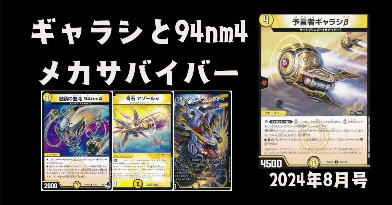 月刊サバイバー】光単メカサバイバー【2024年8月号】｜かーる