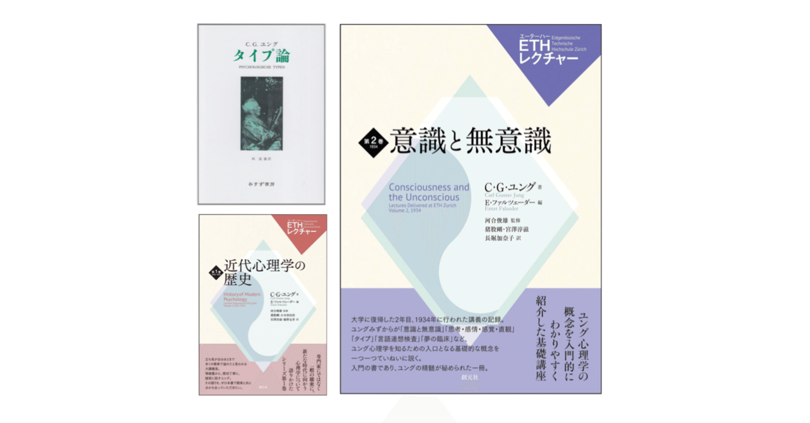 C・G・ユング『意識と無意識』（ETHレクチャー第2巻）｜KAZE