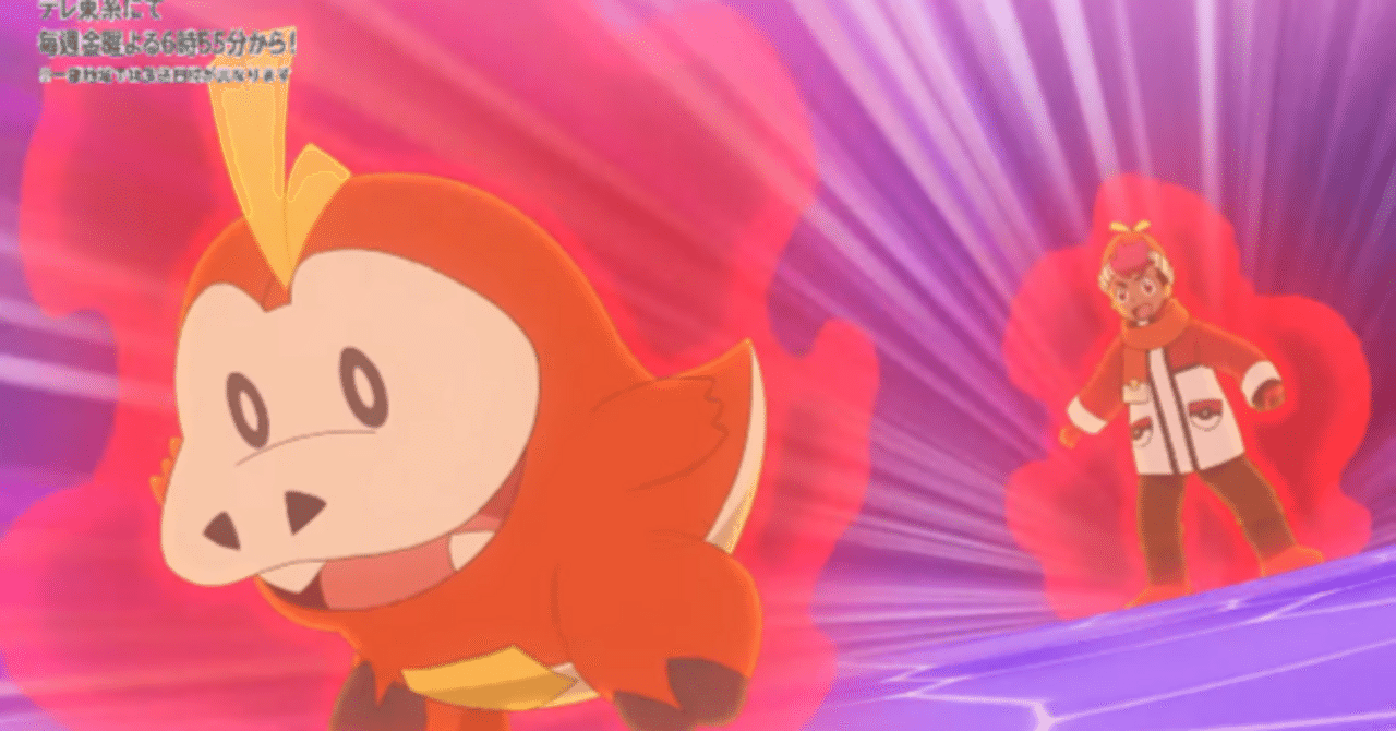 アニポケHZ第62話「ホゲータとぼくの歌」感想｜こめこめくらぶ