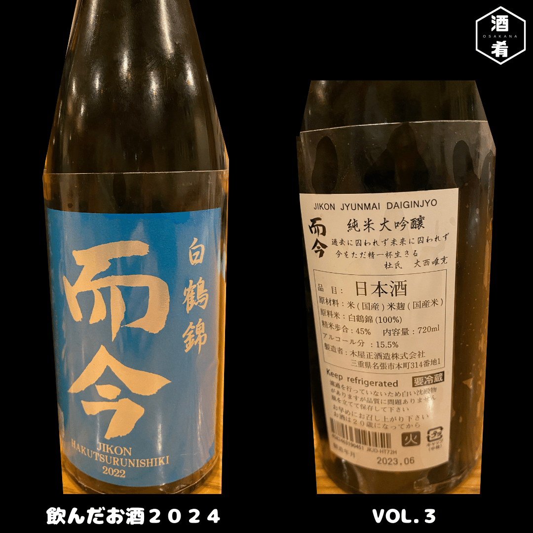 而今 純米大吟醸 白鶴錦 1800ml 而今 純米大吟醸 白鶴錦 1800ml
