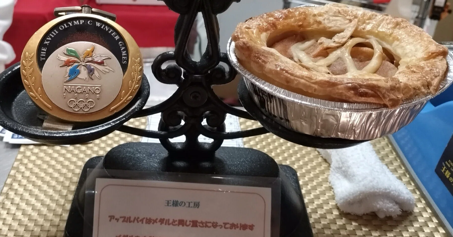 船木 和 喜 アップル パイ