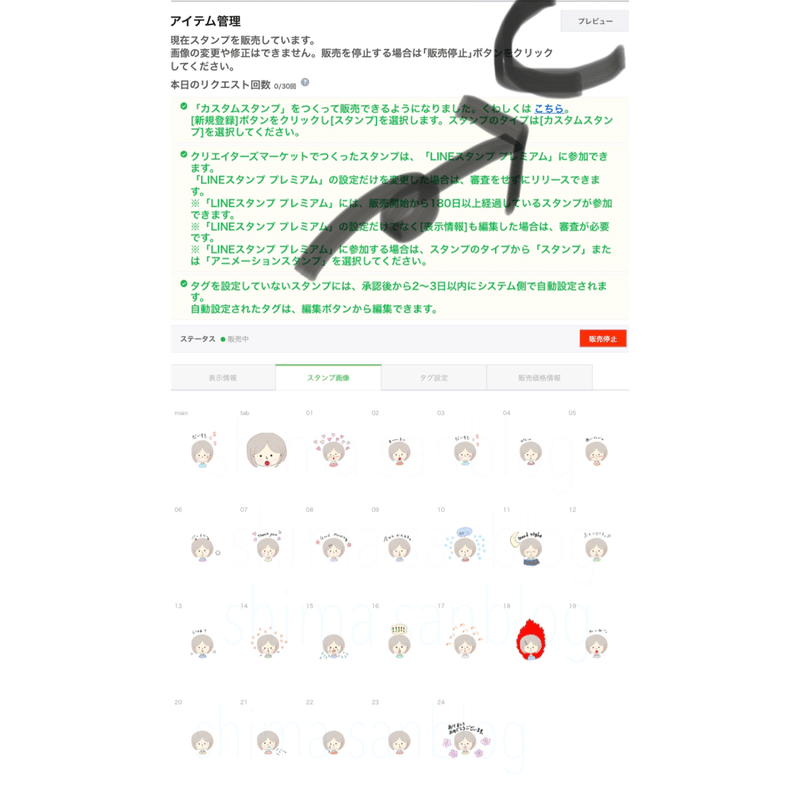 Lineスタンプ作る前に知っておきたかった事 Shima Note