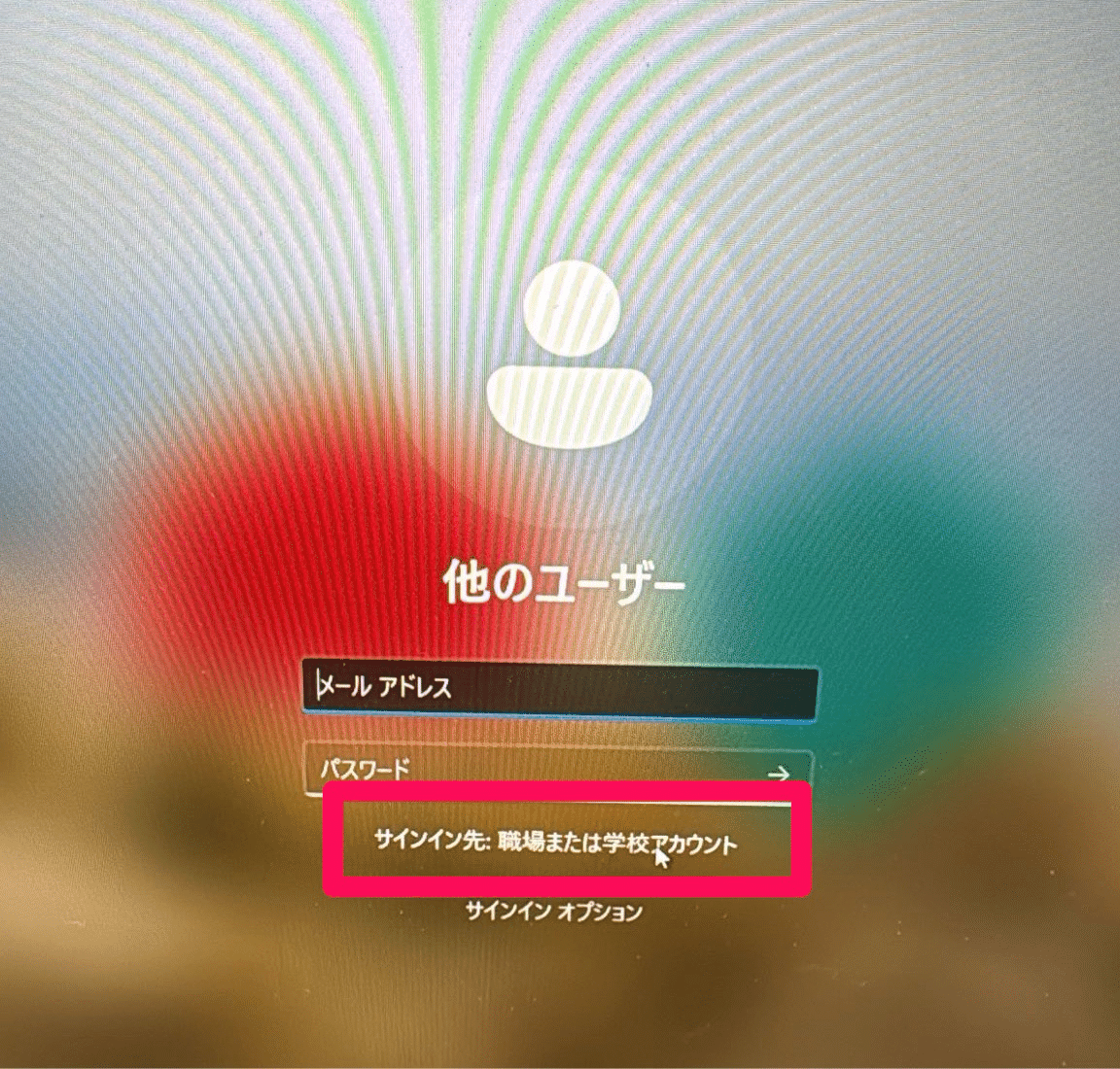 windows11PC内にユーザA,Bがあり、普段はB(ローカル アカウント）を利用。久々にA（Microsoftアカウント）でログインした後、Bで再度ログインしようと したらなぜかできない→解決法はメール｜ratsbane666(S川)