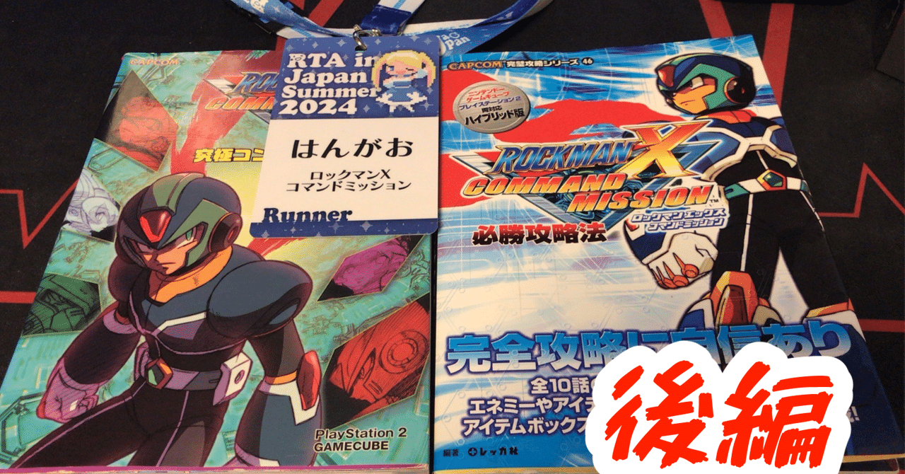 ロックマンx4〜8 コマンドミッションイレギュラーハンターx ロックマン