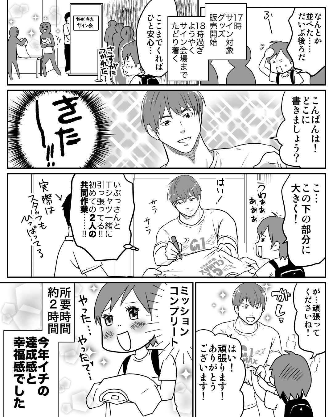 東京旅3日め 波乱のサイン会レポ 田中へこ Note