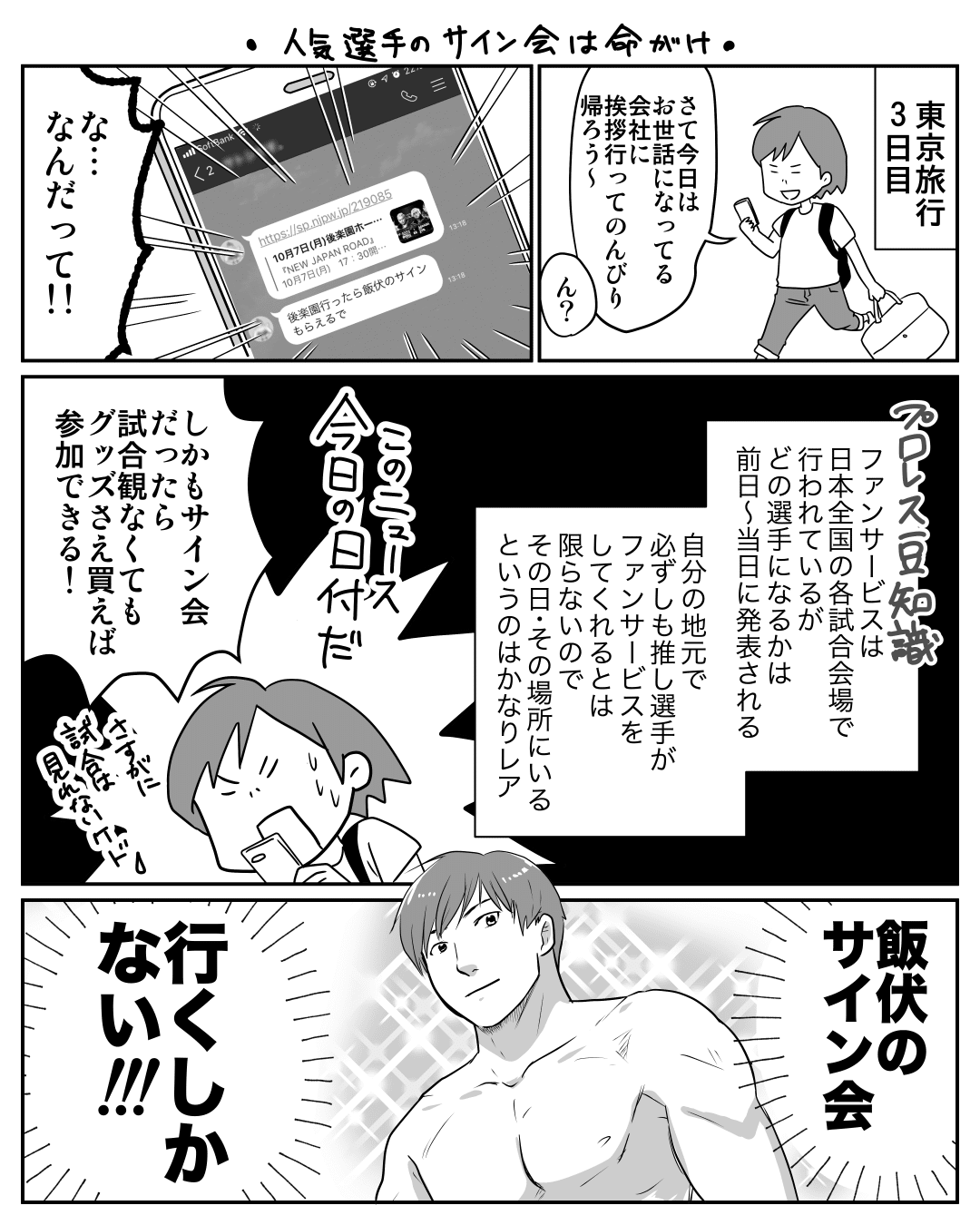 東京旅3日め 波乱のサイン会レポ 田中へこ Note