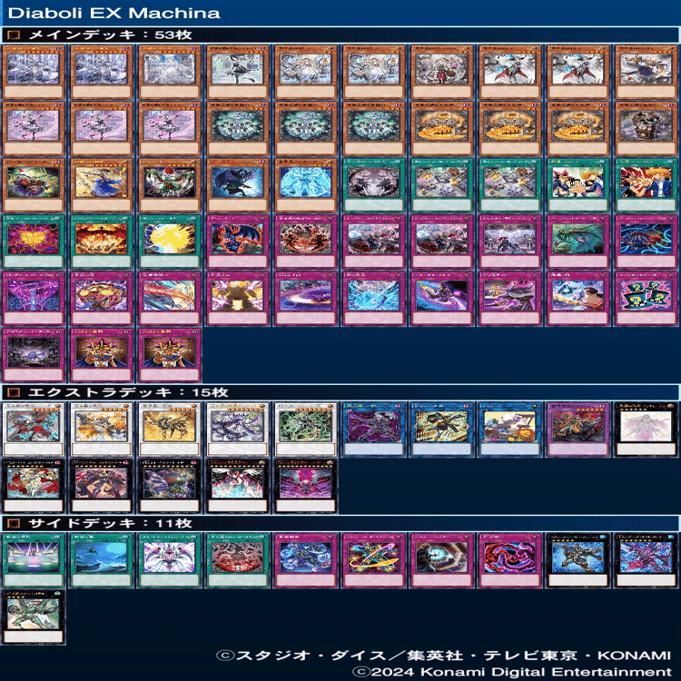 無敵の虚光神を攻略せよ『Diaboli EX Machina』遊戯王デッキ紹介｜レオーネ