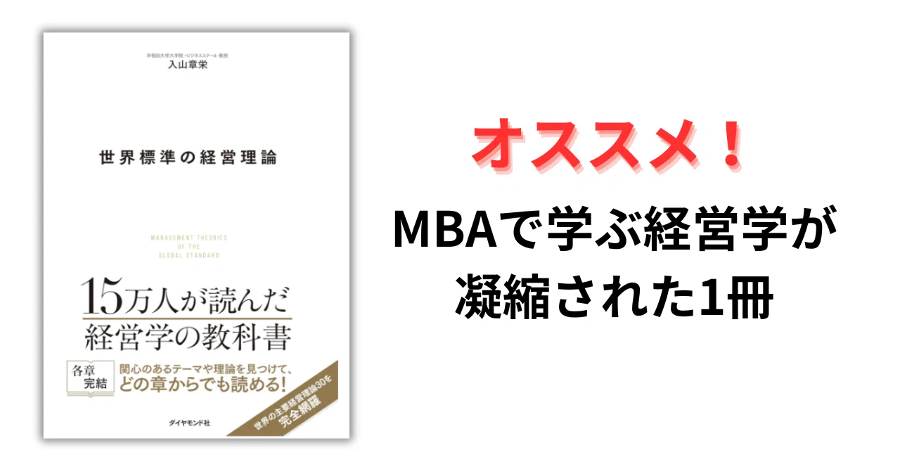 MBAで学ぶ経営学が凝縮された1冊｜ララ
