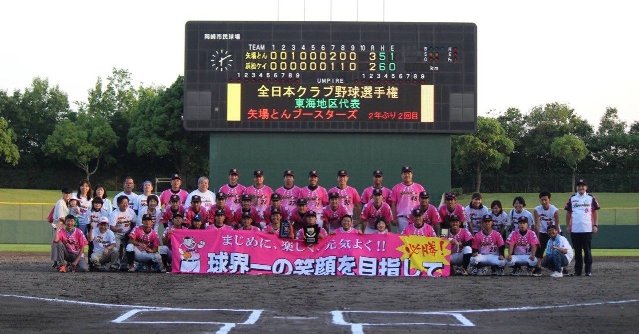 矢場とんブースターズ用語集