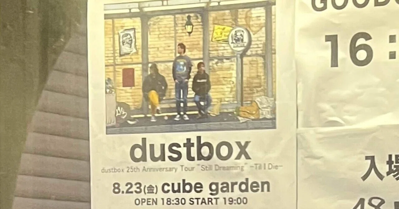 【激レア】dustbox 廃盤 DEMO CD ライブ限定配布 邦楽 dustbox (2024.8.23) at 札幌 cube garden / 