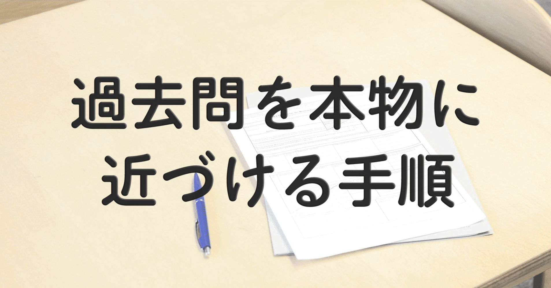 過去問を本物そっくりに印刷する方法｜中学受験ウォッチ