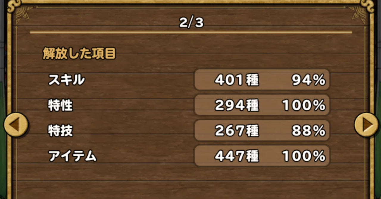 IlLuka SP 100% Trait Completion｜mumu