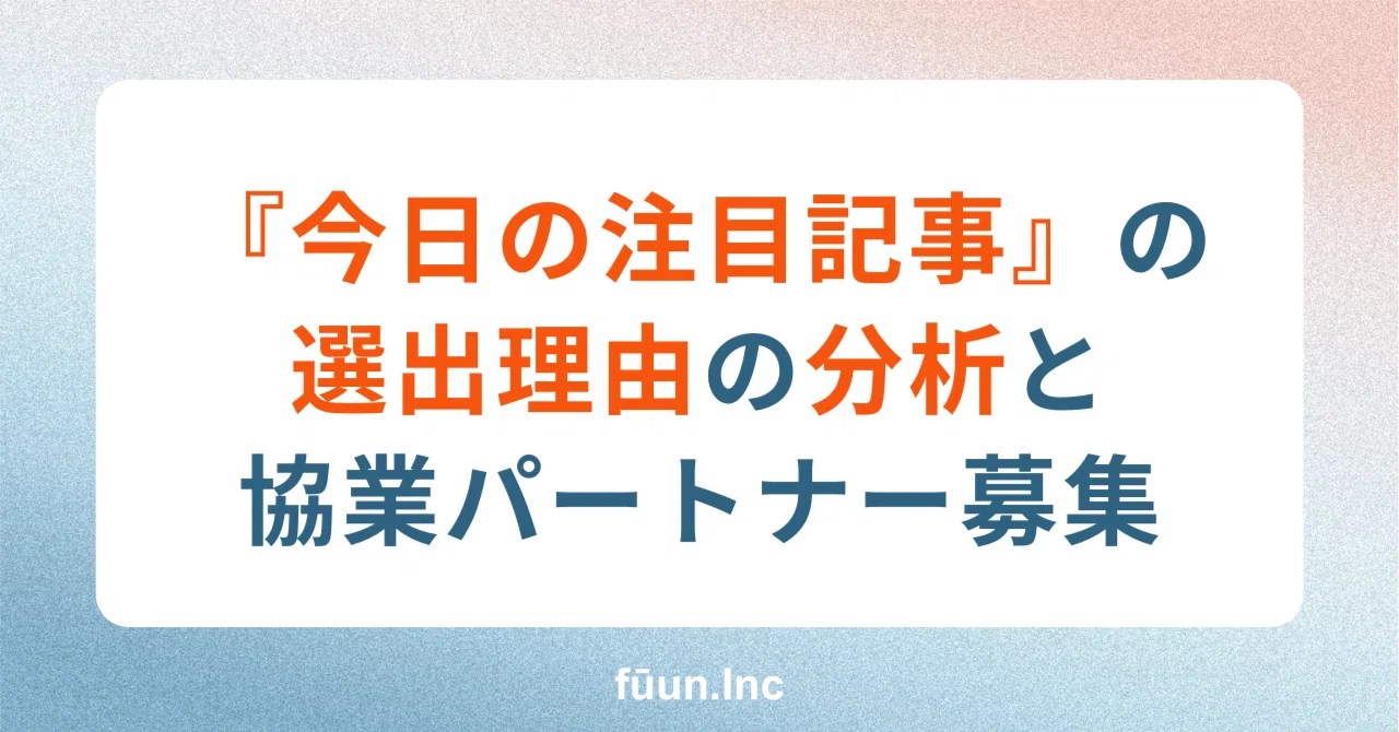 見出し画像