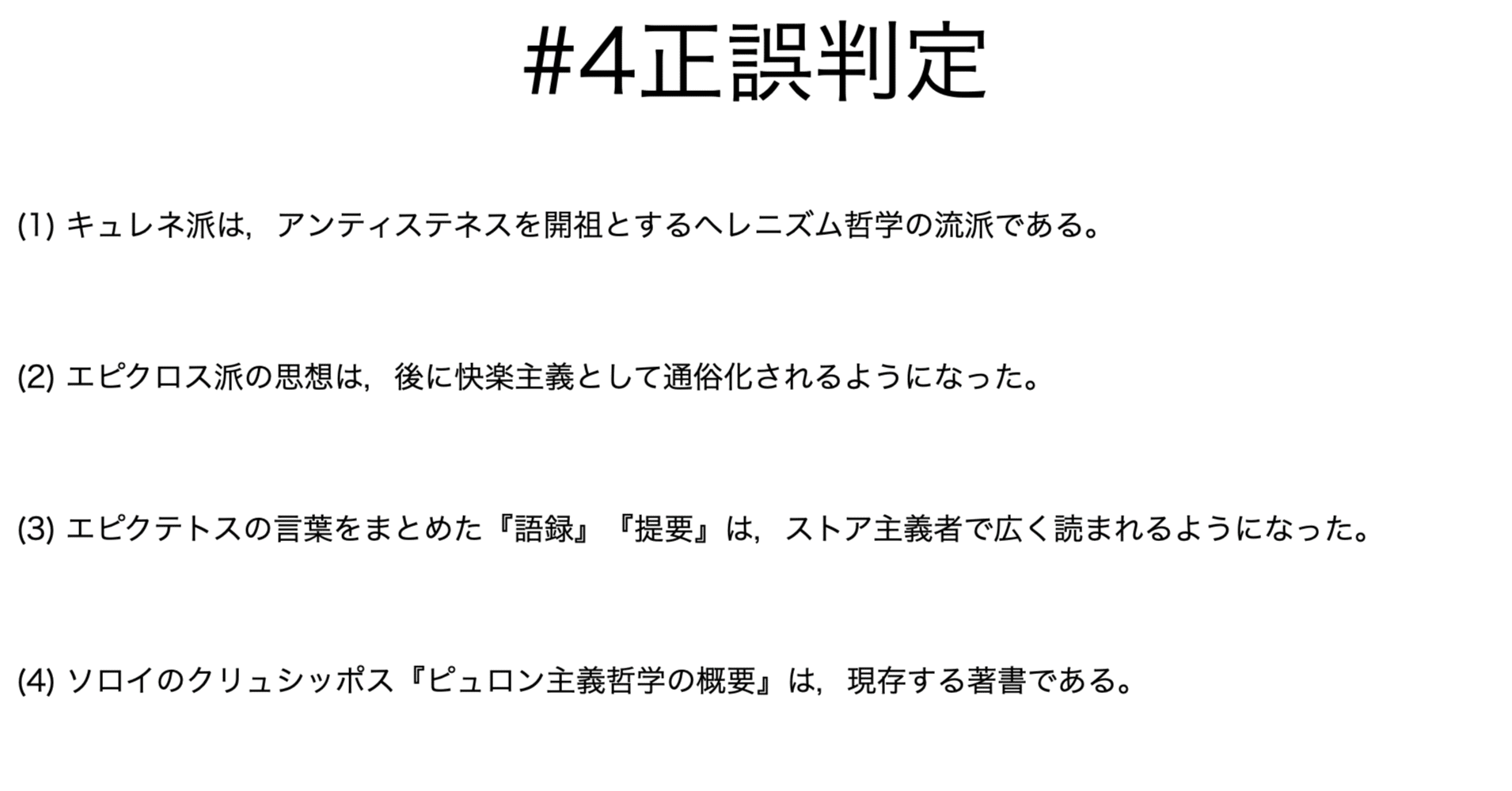 書記が哲学やるだけ#4 ヘレニズム哲学｜鈴華書記（Writer Rinka）
