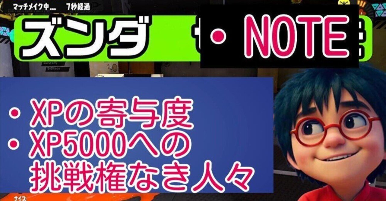 ちょこぺろの配信とXPのインフレ｜Zunda～ゲームやTwitter界隈を批評