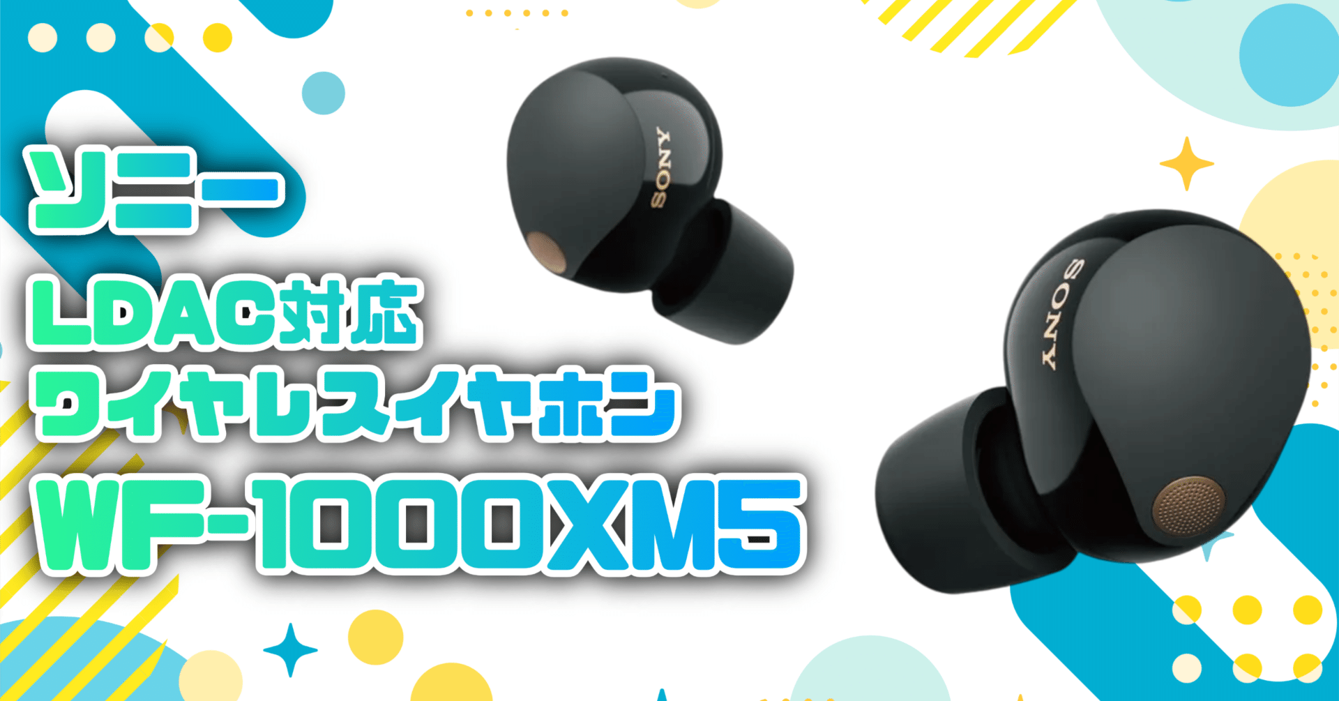 気になるガジェット】ソニー ワイヤレスイヤホン WF-1000XM5｜EmuLog