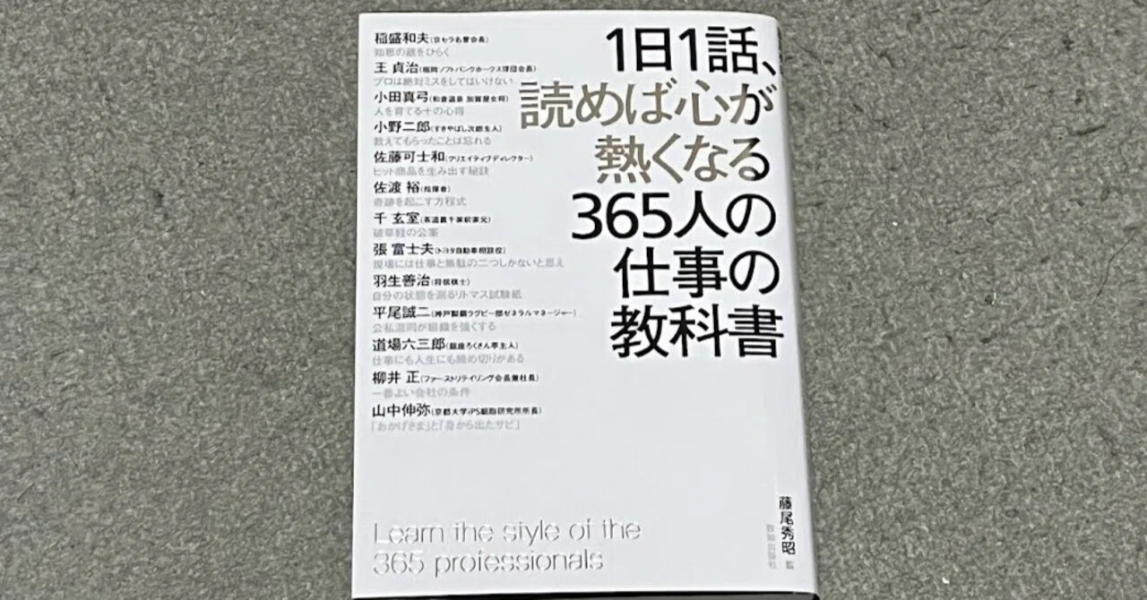書籍】地道な努力と謙虚さが導く経営の成功 — 後藤昌幸氏の視点
