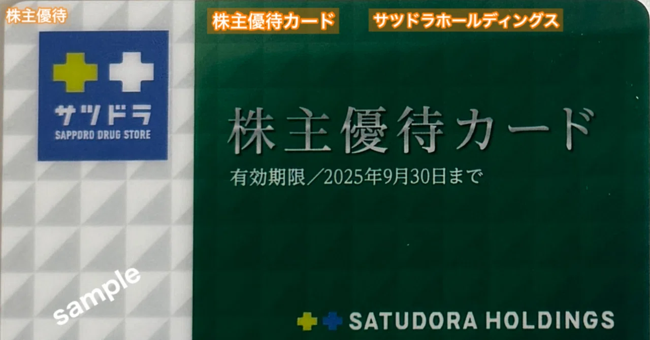 サツドラ　株主優待券　12000円分　匿名配送 ☆サツドラ（サッポロドラッグストアー）株主優待券 500円券 24枚